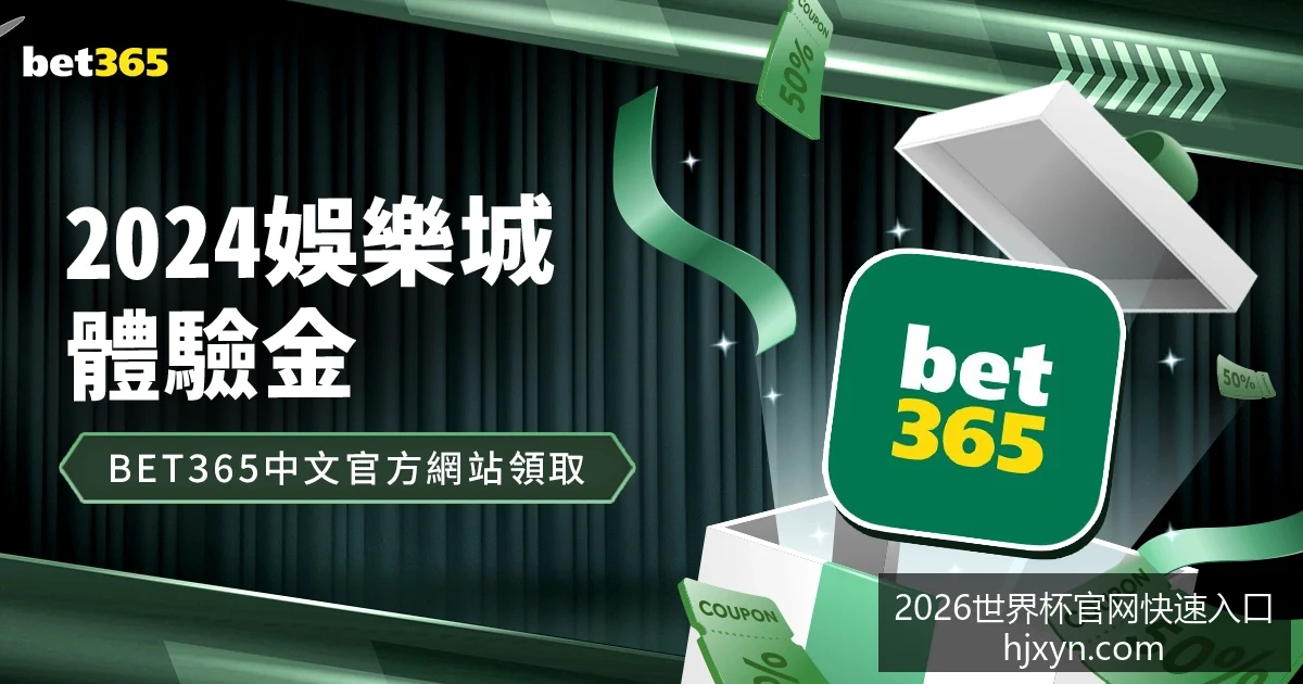 世界杯官方,购票平台开,球迷可在线,2026世界杯官网,世界杯快速入口,2026世界杯票价,世界杯赛事信息,2026世界杯对比